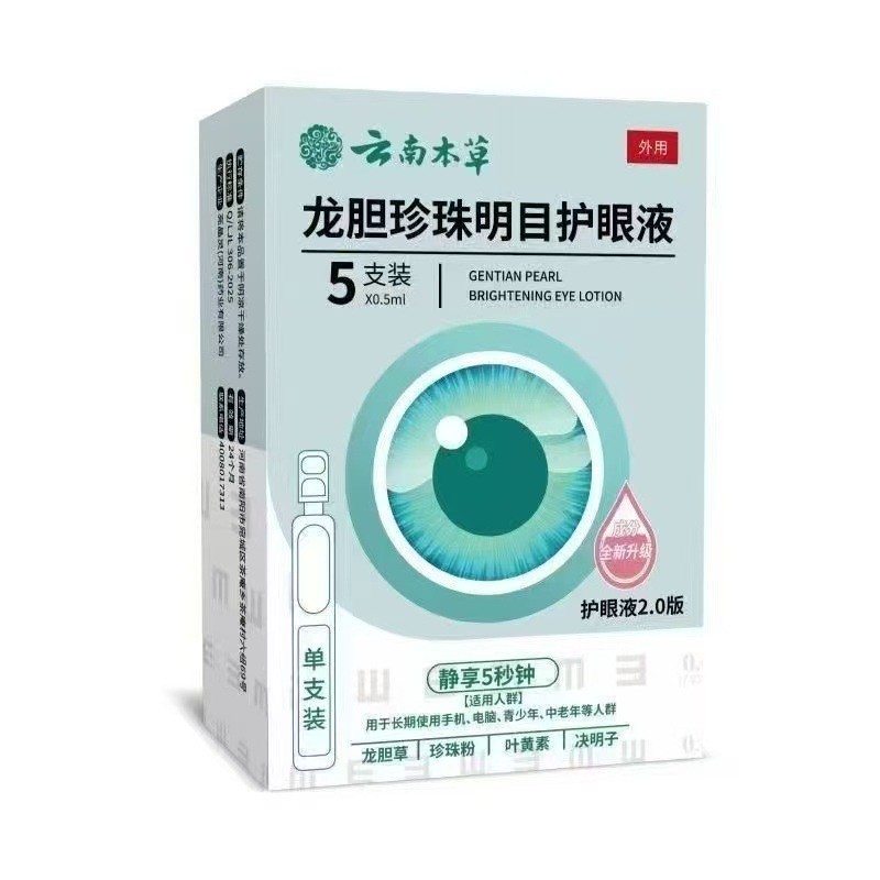 Yunnnan Materia Medica Eye Care Lotion สําหรับดูแลดวงตา บรรเทาความล้าตา 8.1