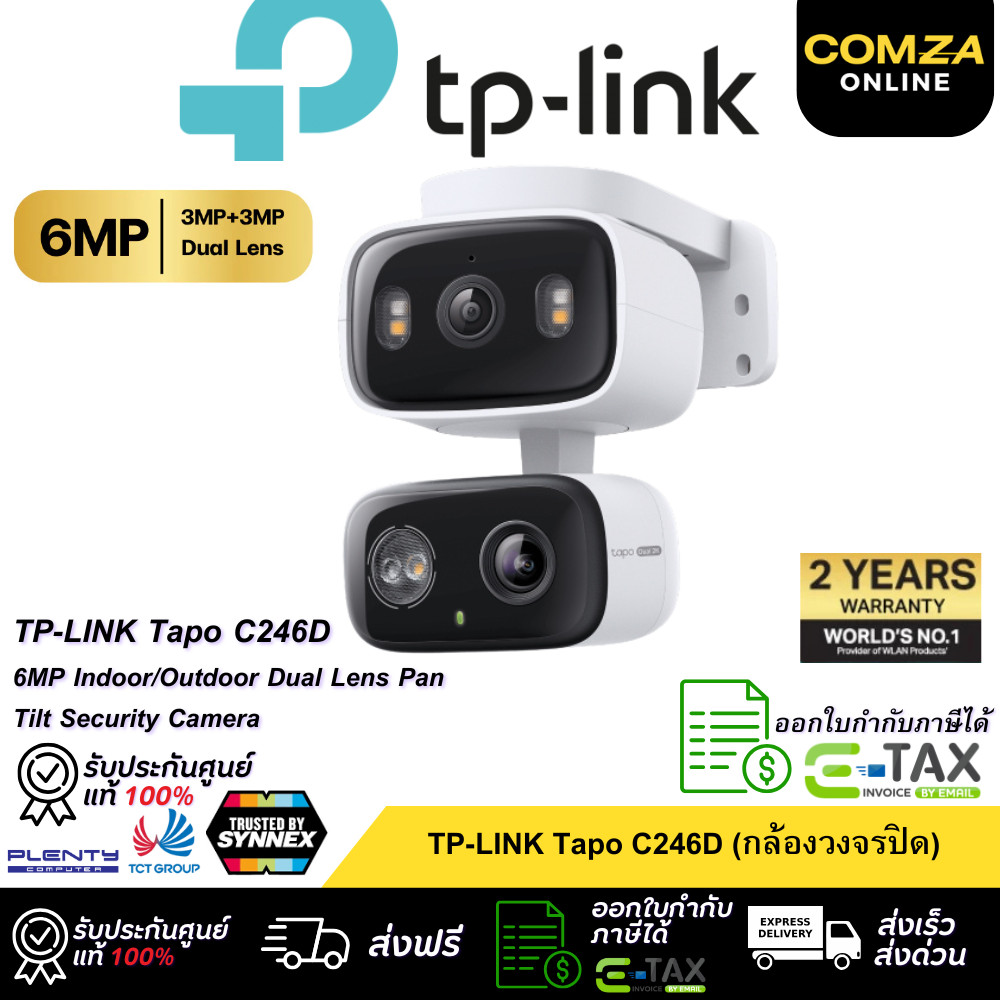 TP-Link Tapo C246D กล้องวงจรปิด 6MP เลนส์คู่ หมุนได้ IP65