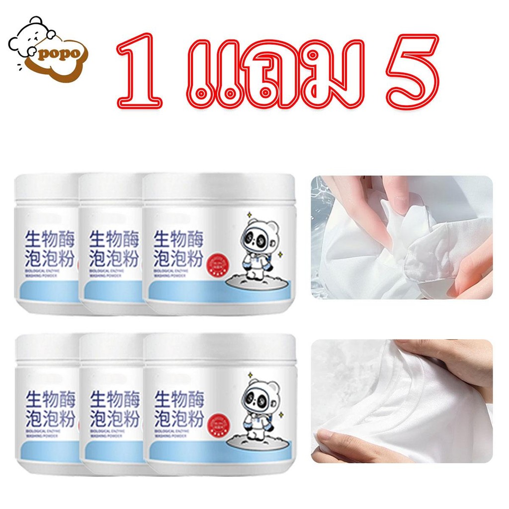 【1แถม5】ผงซักฟอก น้ำยาซักผ้า ผงฟอกขาว ผงซักฟอก น้ำยาซักผ้า 2-in-1 น้ำยาขจัดคราบผ้า คราบเหงื่อ คราบน้ำมัน คราบเหลือง 260g