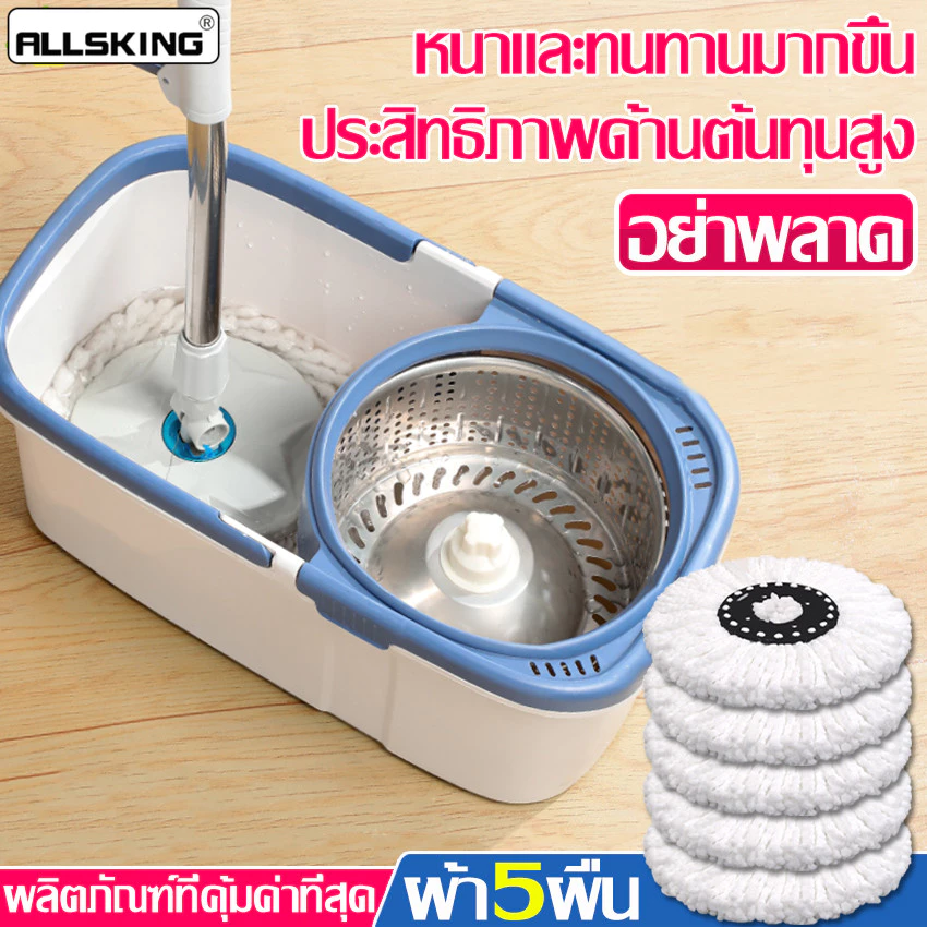 Allsking ชุดถังปั่นไม้ม๊อบ Spin Mop ไม้ถูพื้น พร้อมผ้าม๊อบ ใช้งานสะดวก