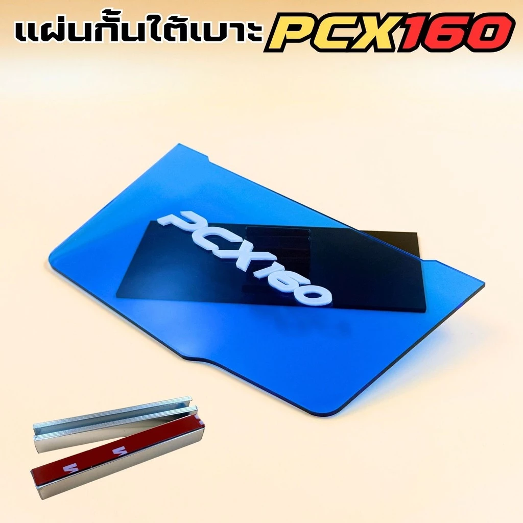 แผ่นกันใต้เบาะ Honda PCX 160 สีน้ำเงิน thumbnail 6