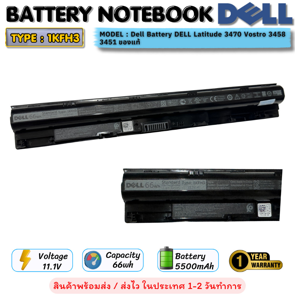 (ประกัน 1 ปี ส่งฟรี) Dell แบตเตอรี่ โน๊ตบุ๊ค Dell Battery DELL Latitude 3470 Vostro 3458 3451 ของแท้