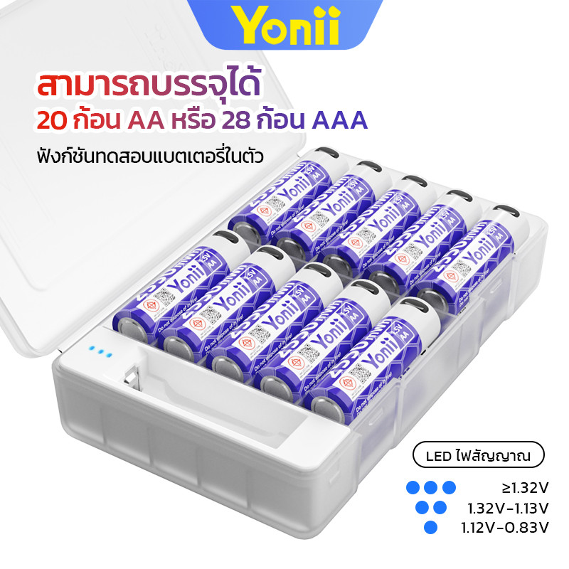 Yoniiกล่องเก็บแบตเตอรี่ รุ่น S28 สามารถวัดระดับแบตเตอรี่ได้ สามารถใส่แบตเตอรี่ AAA ได้ 28 ก้อน