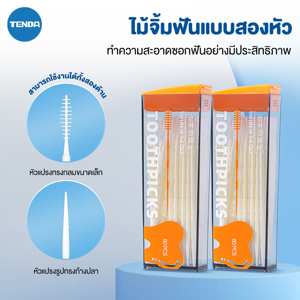 แปรงไม้จิ้มฟัน Double-head แบบพกพา ไม้จิ้มฟัน เซ็ตพลาสติกอ่อน แปรงซอกฟัน แบบใช้แล้วทิ้งพร้อมแปรง สำหรับการทำความสะอาดฟัน