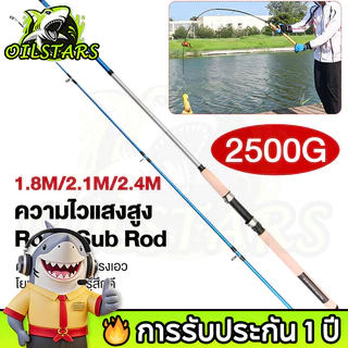 🔥OilStars 1.8/2.1/2.4M เบ็ดตกปลา คันเบ็ด 8ฟุต คันเบส ชุดรอกตกปลา คาร์บอน เบาสุดๆ คัน เบ็ดตกปลา คันสปินนิ่ง คันหน้าดิน