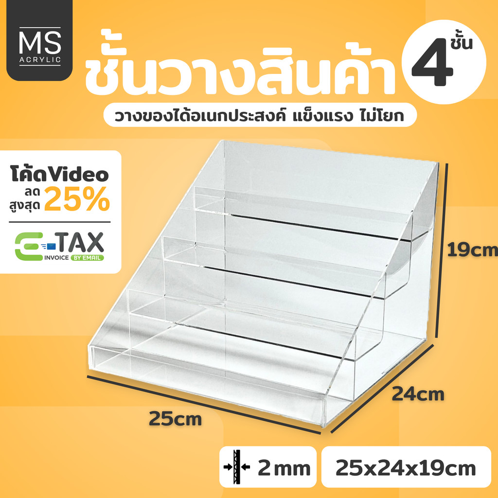 ชั้นอะคริลิคใส4ชั้น ชั้นวางสินค้ามินิมาร์ท ก25xย24xส19cm ที่วางอะคริลิคอเนกประสงค์ ชั้นวางน้ำหอม