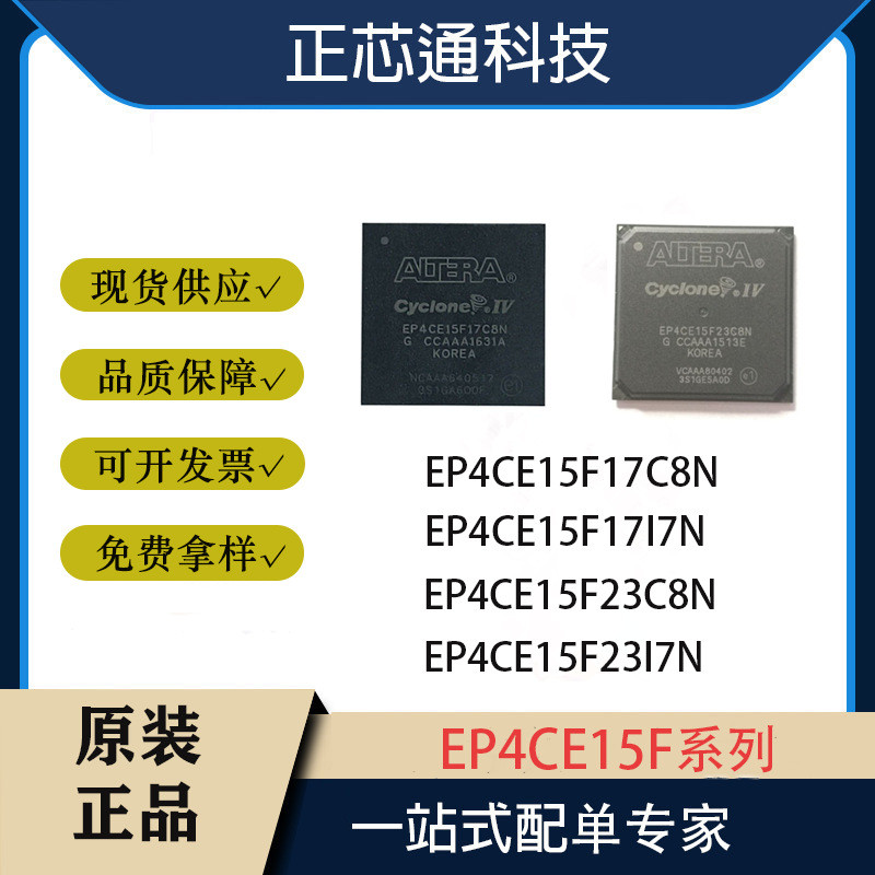EP4CE15F17C8N 17I7N EP4CE15F23C8N 23I7N ชิปคลังสินค้าพร้อม IC