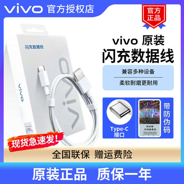 สายชาร์ต type c สายชาร์จ vivo [Type-C เฉพาะ] vivo Original Data Cable Flash Charge X50X27X90x80pro โ