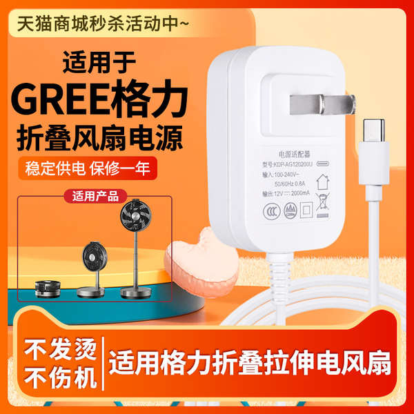 charging station สายชาร์จ micro usb เหมาะสำหรับ GREE Gree พับได้ดึงพัดลมไฟฟ้าปลั๊กชาร์จ FSZ-2303/FXT