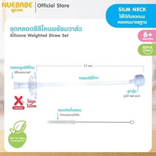 Nuebabe ชุดหลอดซิลิโคนพร้อมวาล์ว ใช้ได้กับขวดนม "คอแคบ" มาตรฐาน-BA0062