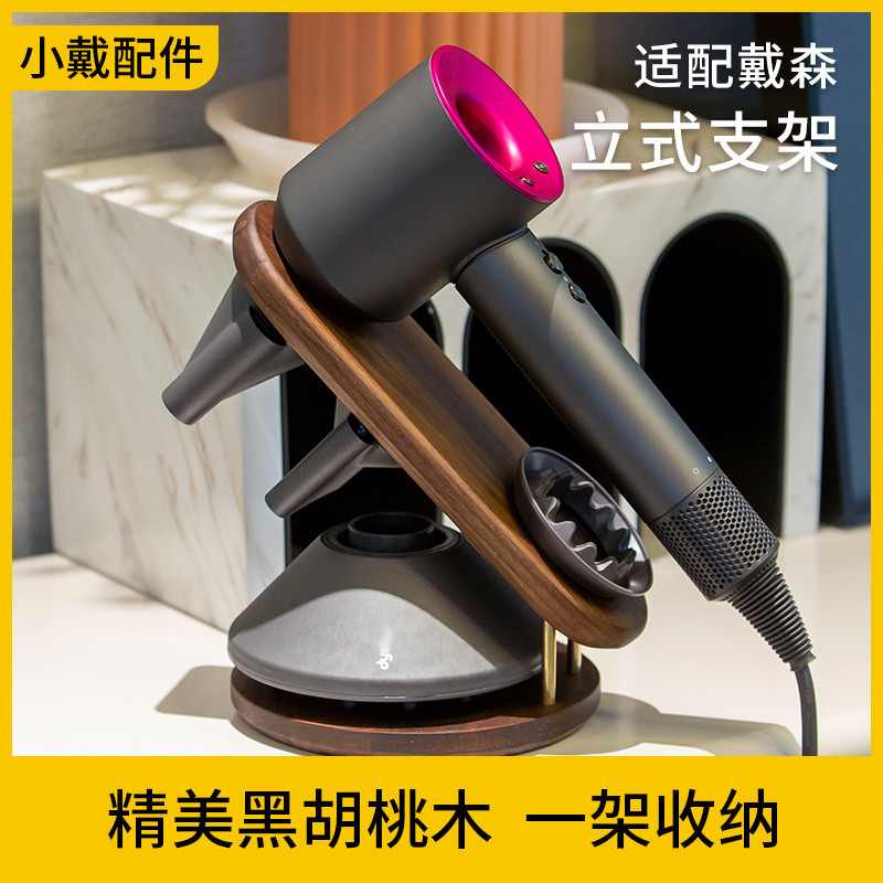 เหมาะสําหรับ Dyson HD16HD15HD08 สีดําวอลนัทแนวตั้งชั้นเก็บวงเล็บเจาะฟรีอุปกรณ์เสริม