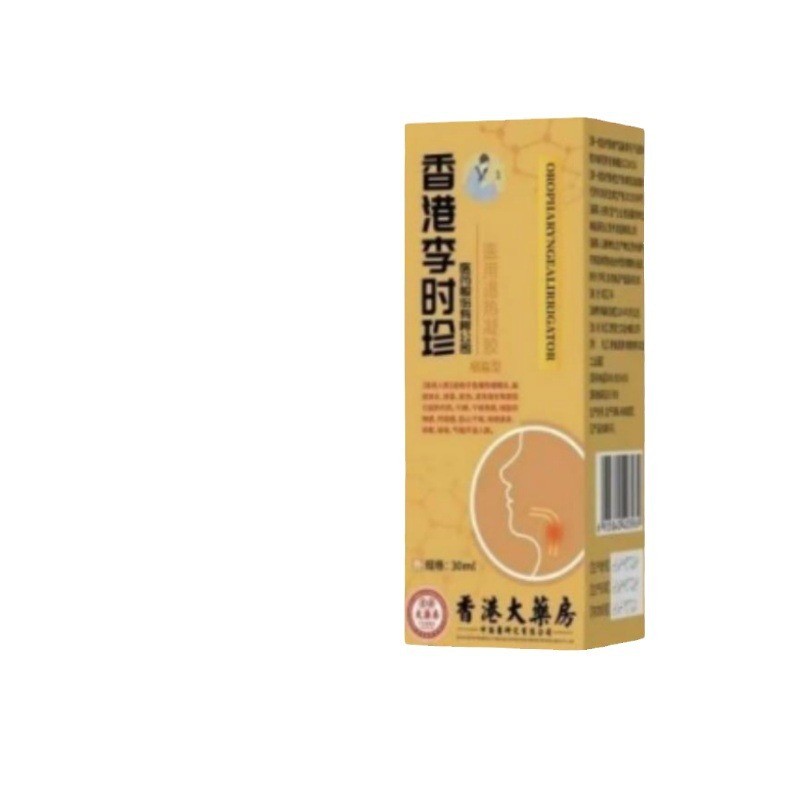 DDB เสียงคอสเปรย์สเปรย์ Hong Kong Li Shizhen Medical Antipyretic Gel สีเหลืองโรงงานอย่างเป็นทางการ/8