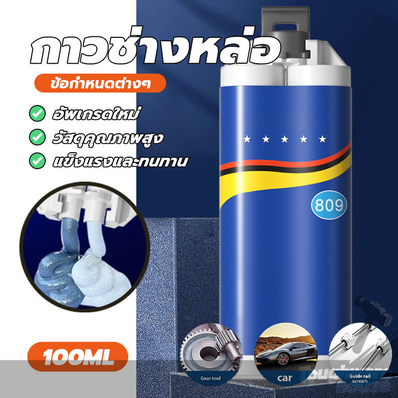 กาวเหล็กหล่อ Casting glue อีพ็อกซี่ AB เหมาะสำหรับเหล็ก สแตนเลส ฯลฯ ทนความร้อนสูง กันน้ํา