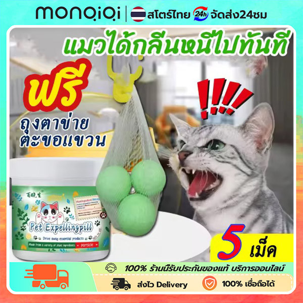 🚫🐱สูตรล่าสุดไล่แมว ไล่แมว ไล่แมวมาขี้ ก้อนไล่แมว สเปรย์ไล่แมว สเปรย์ไล่หมา ป้องกันสุนัข แมว ขับถ่าย