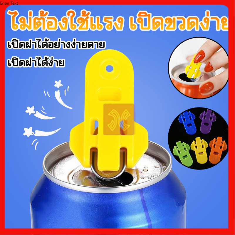 ที่เปิดกระป๋องพกพา Magic Can Opener ที่เปิดกระป๋อง ลื่นไหลไม่ติดขัด  ใช้ง่ายทนทาน  ปลอดภัยไม่บาดมือ
