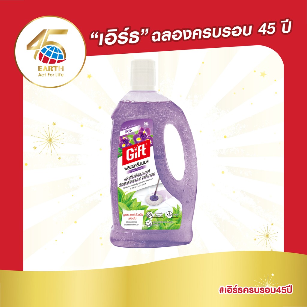 เอิร์ธ กิฟต์ น้ำยาถูพื้น กลิ่น ไอริส