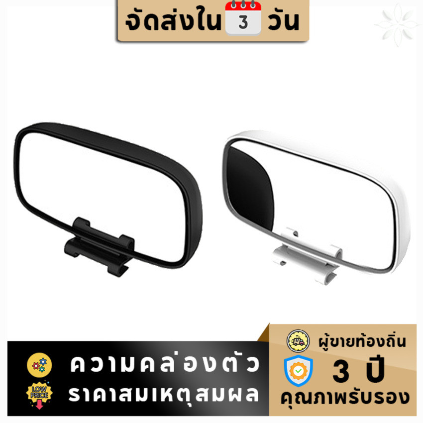 ✨[จัดส่งภายใน 1 วัน]กระจกรถ ความละเอียดสูง กระจกจุดบอดมุมกระจกปรับมุมมุมกว้างที่จอดรถกระจกมองหลัง