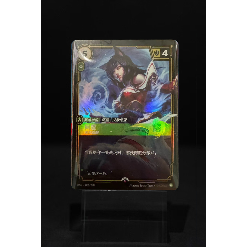 Ahri Alluring Riftbound Chinese Origin -OGN•066/ PROMO298 โปรโมชั่นเปิดตัวครั้งแรก
