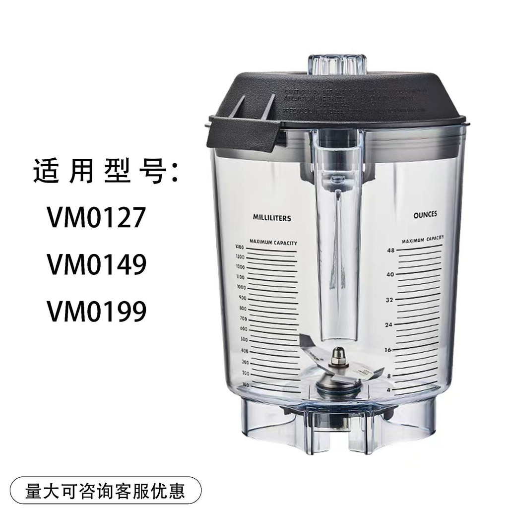 Vitamix Vitamix VM0149 VM0122 0127 เครื่องทําอาหารสมูทตี้ผสมถ้วยอุปกรณ์เสริมหม้อบาร์เรล