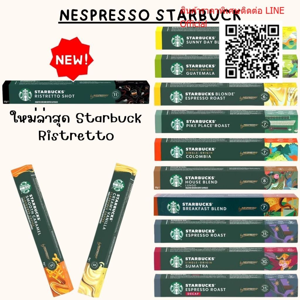 ของแท้ กาแฟแคปซูล สตารบัค สำหรับ เครื่องเนสเปรสโซ