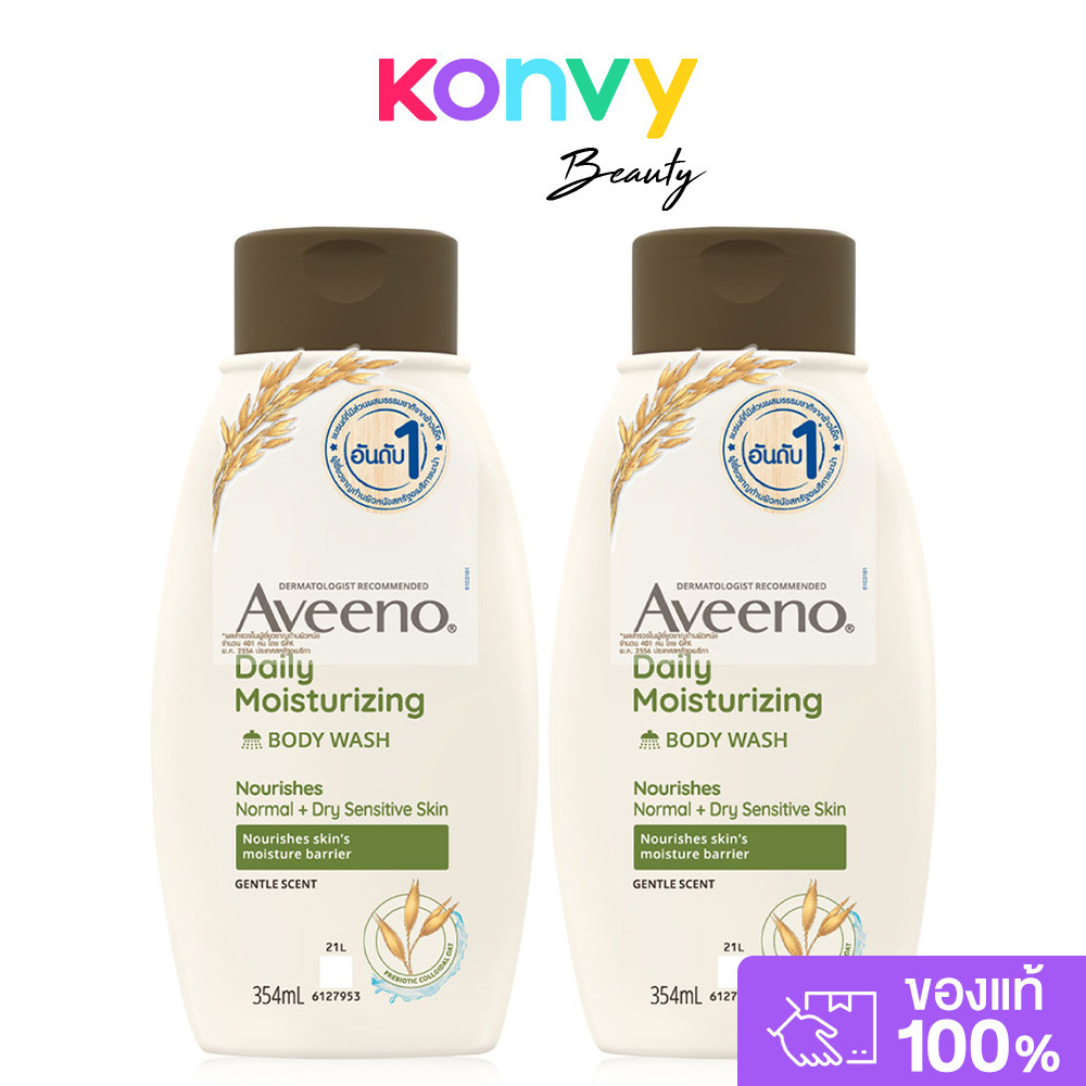 Aveeno Daily Moisturizing Wash [354ml x 2pcs] ครีมอาบน้ำเพื่อผิวชุ่มชื้น สูตร Daily Moisturizing.