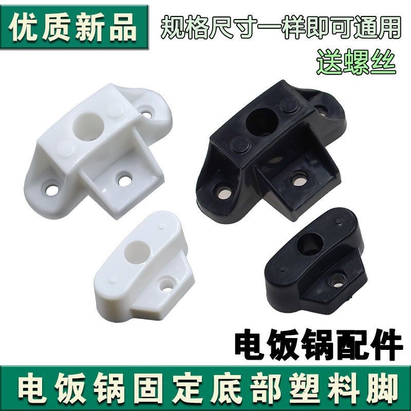 อุปกรณ์เสริม Universal ฟุตหม้อหุงข้าวขนาดใหญ่พลาสติก Feet1.5L23L28L36L45L ขาตั้งหม้อปรับขนาดได้*XMX2