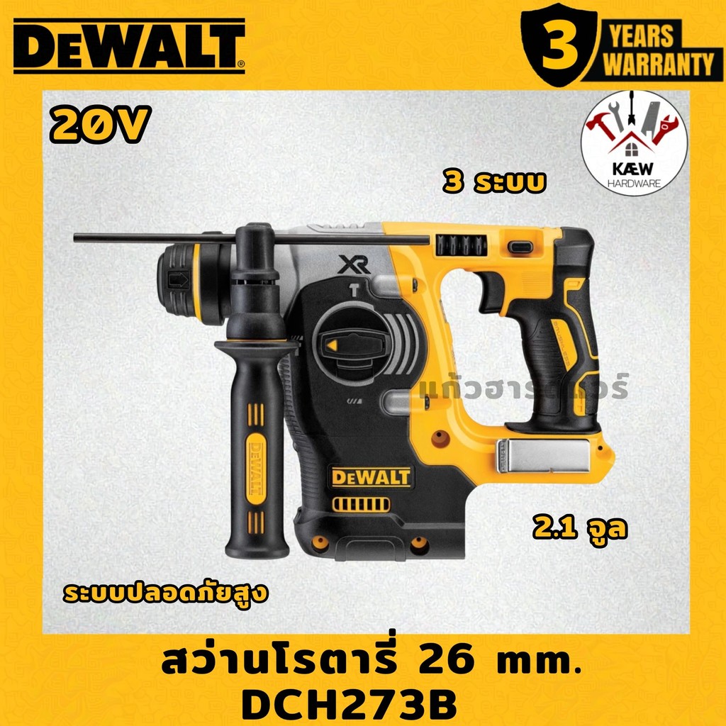 DEWALT สว่านโรตารี่ไร้สายSDS-Plus 26มม. รุ่น DCH273B (เครื่องเปล่า/พร้อมแบต5.0AH+แท่นชาจ)พร้อมส่ง