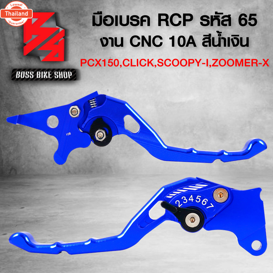 มือเรคPCX150,CLICKรุ่นไม่คอมาย,SCOOPY-I,สกู๊ปyear้ไอ,ZOOMER-X,ซูมเมอร์เอ็กซ์ รหัส65 งาน CNC สีน้ำเงิ