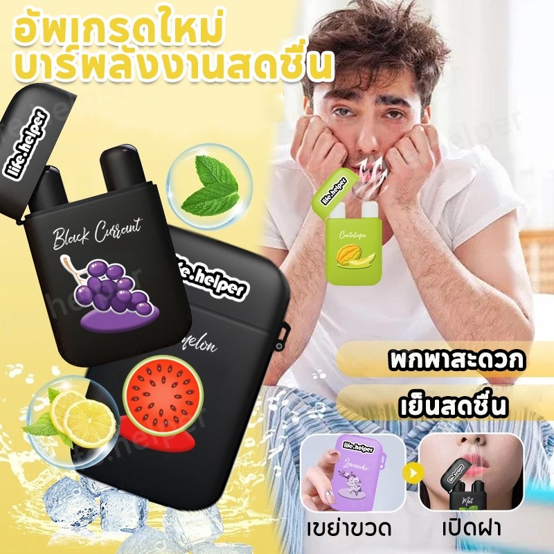 อัพเกรดใหม่🔥  Life.helper ยาดมพลัง2รู Doule-Hole Refreshing Stick น้ำมันหอมระเหย เย็นสดชื่น รับประกัน 3 เดือน