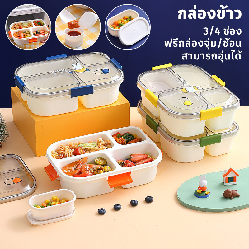 กล่องข้าว 3/4 ช่อง กล่องเบนโตะ กล่องเก็บอาหาร รักษาความสด สามารถอุ่นด้วยไมโครเวฟ ฟรีกล่องจุ่ม ช้อน