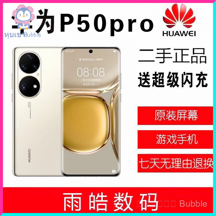 [ข้อเสนอพิเศษสุดคุ้ม] มือสอง Huawei ของแท้ p50pro จอโค้งระบบ Hongmeng Snapdragon 888โทรศัพท์มือถือ N