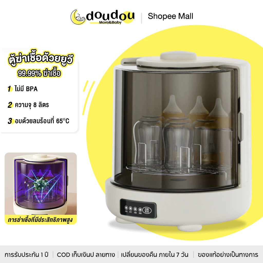 doudou ตู้อบขวดนม เครื่องอบแห้งขวดนม UVCการฆ่าเชื้อด้วยรังสียูวี ความจุขนาดใหญ่ 8 L ฆ่าเชื้อ อบแห้ง 2 in 1 ตู้นึ่งขวดนม