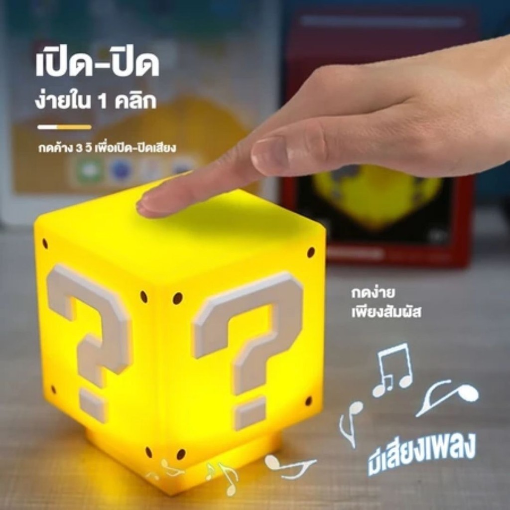 โคมไฟมาริโอ้ LED ดีไซน์เหมือนในเกมมาริโอ้ มีลำโพงในตัว เปิดไฟด้วยระบบสัมผัส แสงวอล์มไลท์ 3Dแสงกลางคืน