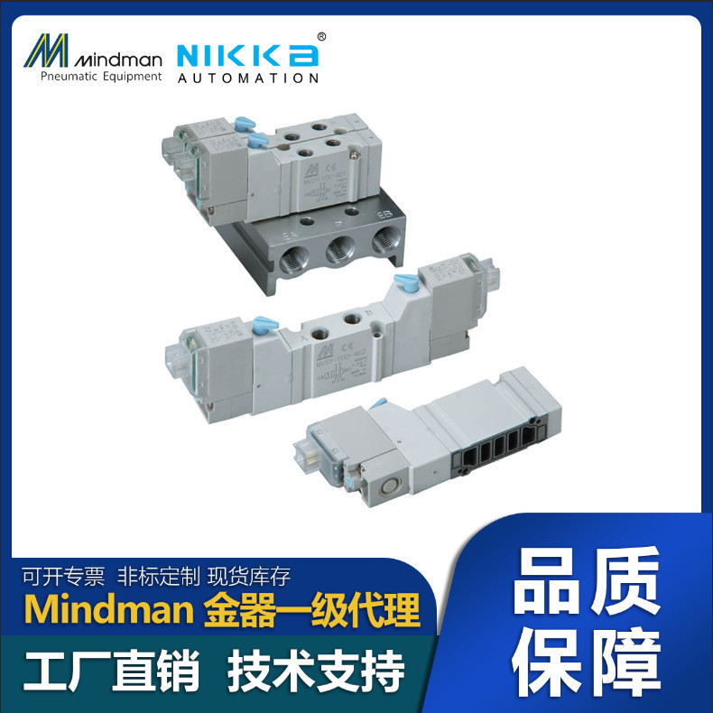 台湾金器授权代理Mindman方向控制电磁阀MVSY-100-5B5