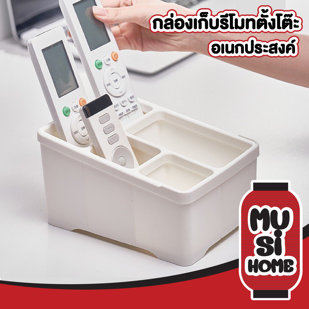 MUSIHOME กล่องเก็บรีโมท กล่องจัดระเบียบโต๊ะรับแขก กล่องเก็บของหลายช่อง KM6210