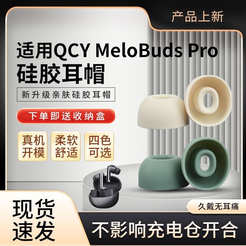 เหมาะสําหรับ QCY MeloBudsPro ที่ครอบหูบลูทูธหูฟังกรณีซิลิโคนหูฟังยางนุ่ม N50 ANC อุปกรณ์เสริมหูฟัง