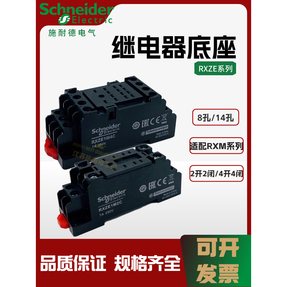 Schneider ฐานรีเลย์กลาง RXZE1M2C ซ็อกเก็ต 2 เปิด 2 ปิด 8 หลุม RXZE1M4C14 Pins 4 เปิด 4 ปิด