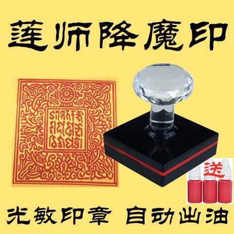 2025 Guru Rinche Demon Seal Tantric ทิเบต Guru Rinpoche Vajra Body Protection Seal Samye Temple Lotu