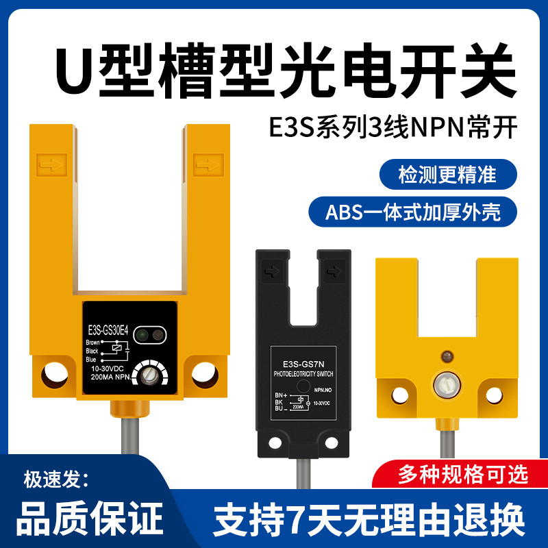 U-Shaped Slot ประเภท Photoelectric Induction สวิทช์อินฟราเรด E3S-GS30E4 7N 15N สามสาย NPN ปกติเปิดเซ