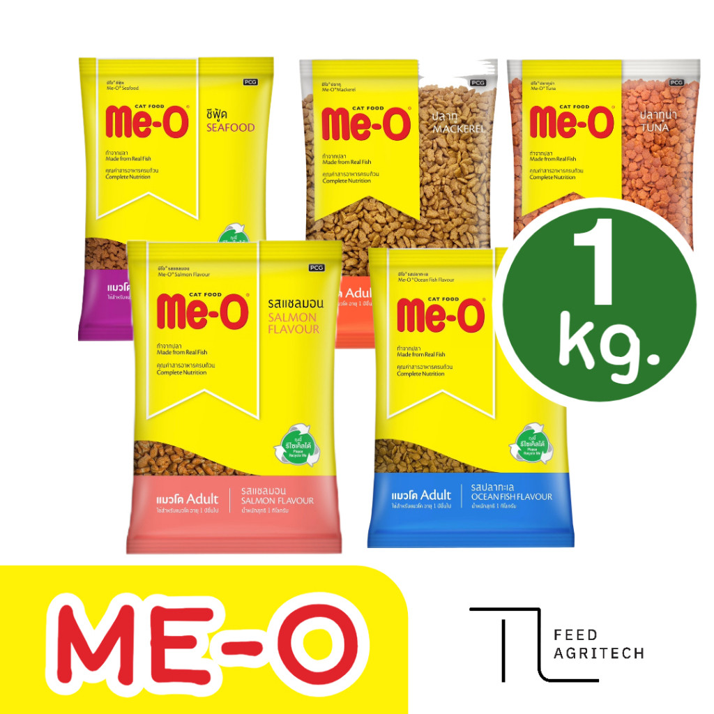 มีโอ อาหารแมว Me O รุ่นถุงรีฟิว รุ่นถุงประหยัด แพคเกจโรงงาน MeOเหลือง (1kg.รีฟิว)