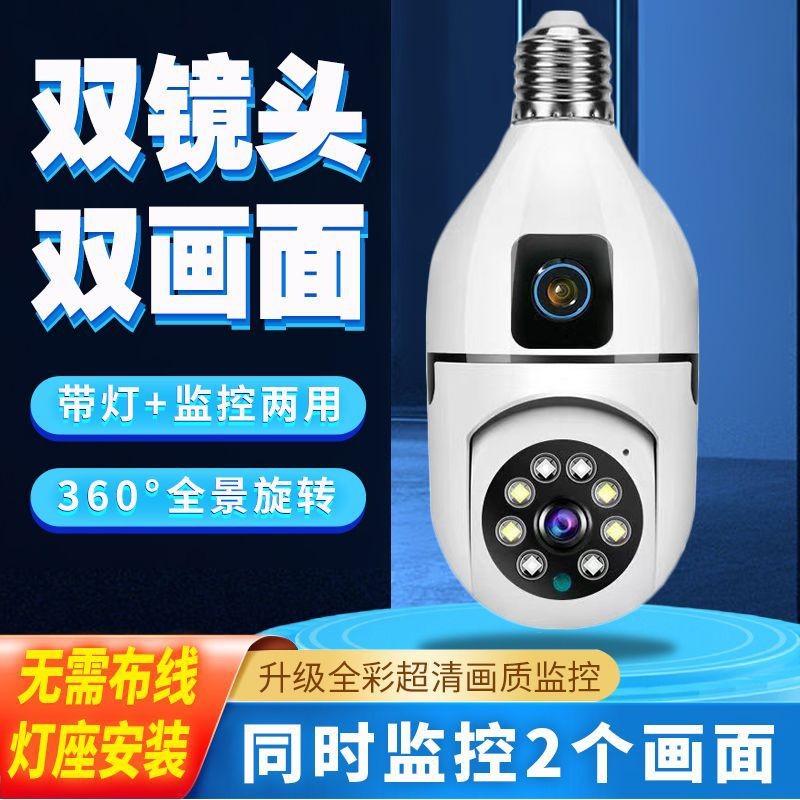 爆款无线wifi全彩高清夜视监控器双目E27灯泡摄像头免打孔