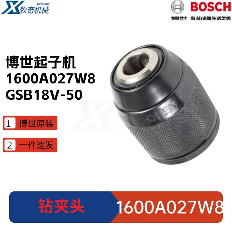 Bosch GSR 185-LI สว่านไฟฟ้าอุปกรณ์เสริมเครื่องมือไฟฟ้า 1600A027W8 Self-Locking Chuck GSB 18V-50