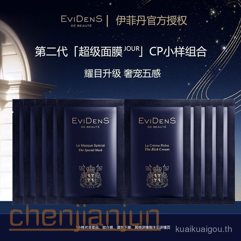 พร้อมสต็อก EviDenS EviDenS Super Mask 2 Generation Triple Collagen Renewing Night Moisturizing Repai
