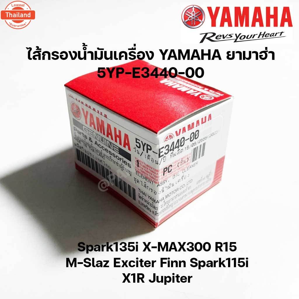 ไส้กรองน้ำมันเครื่อง YAMAHA ยามาฮ่า แท้ 5YP-E3440-00 รุ่น Spark135i X-MAX300 R15  M-Slaz Exciter Fin