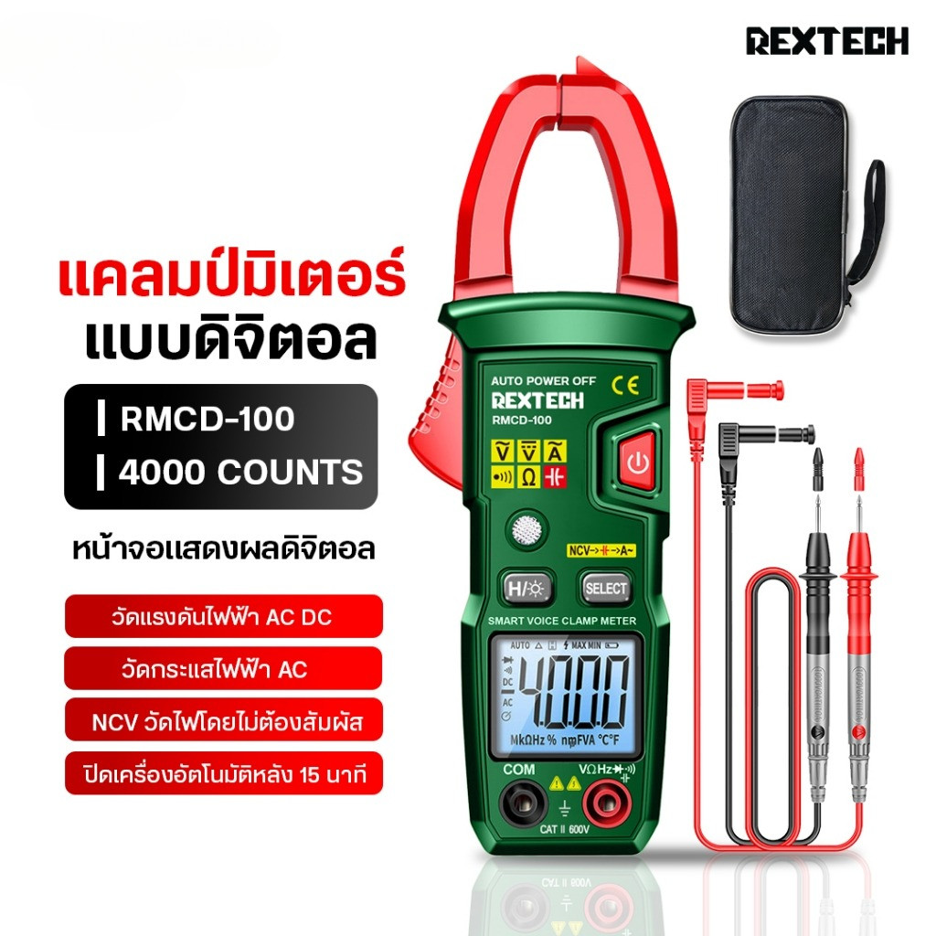 REXTECH แคลมป์มิเตอร์แบบดิจิตอล รุ่น RMCD-100 มัลติมิเตอร์ แอมมิเตอร์ ทดสอบแรงดันไฟฟ้า