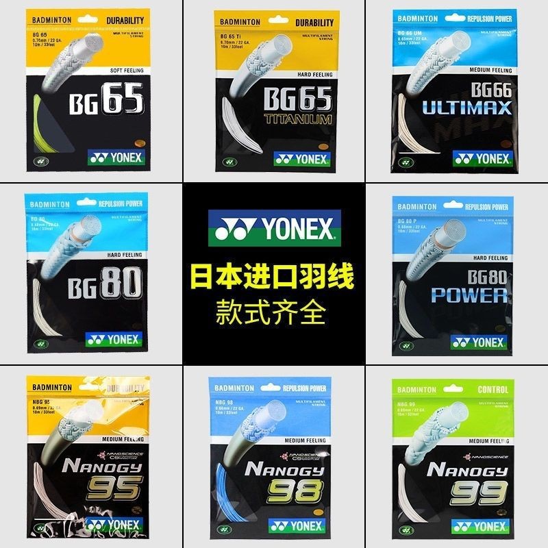 สายแบดมินตันสำหรับ Yonix โมเดล BG65, BG95, BG80, BG65TI, BG80P, BG66UM, BGT - สายคุณภาพสูง