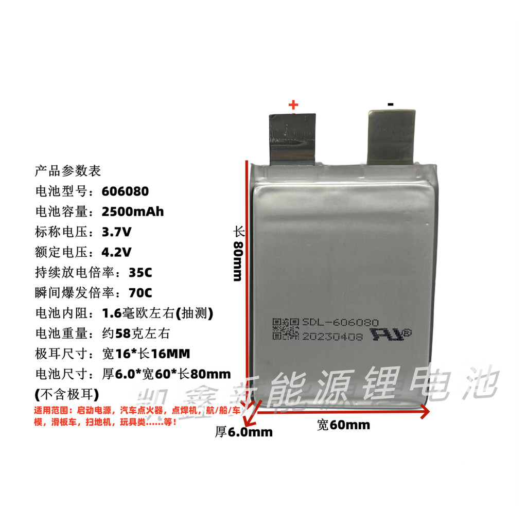 แบตเตอรี่อัตราสูง 606080-2500mAh, 3.7V, 35C, อุปกรณ์เสริมแหล่งจ่ายไฟ