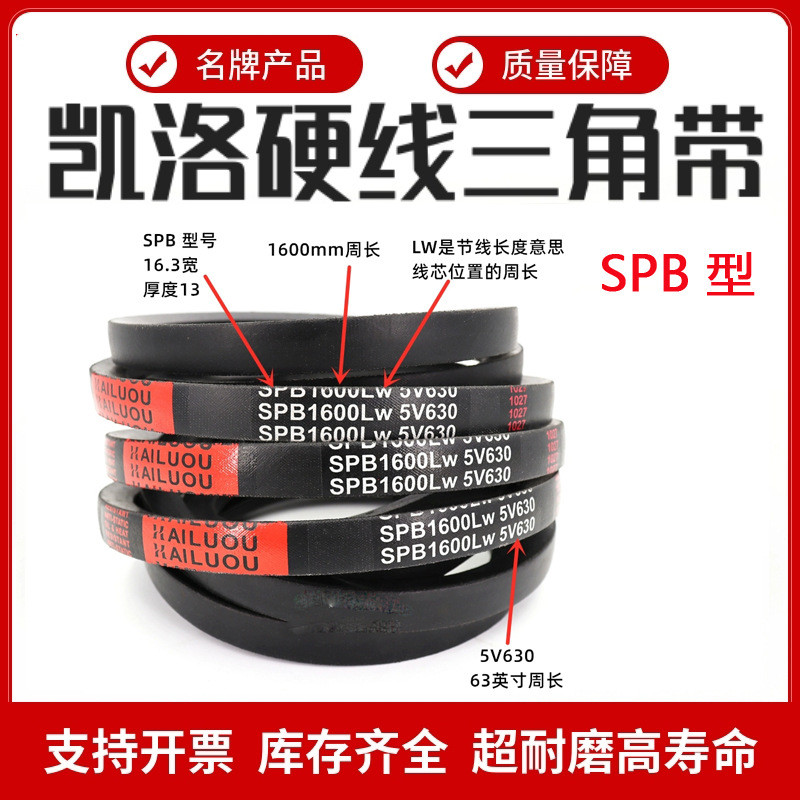 Kairo V-Belt SPB1950LW 5V780 SPB1980LW 5V790 เกียร์เข็มขัดแคบ V เข็มขัด