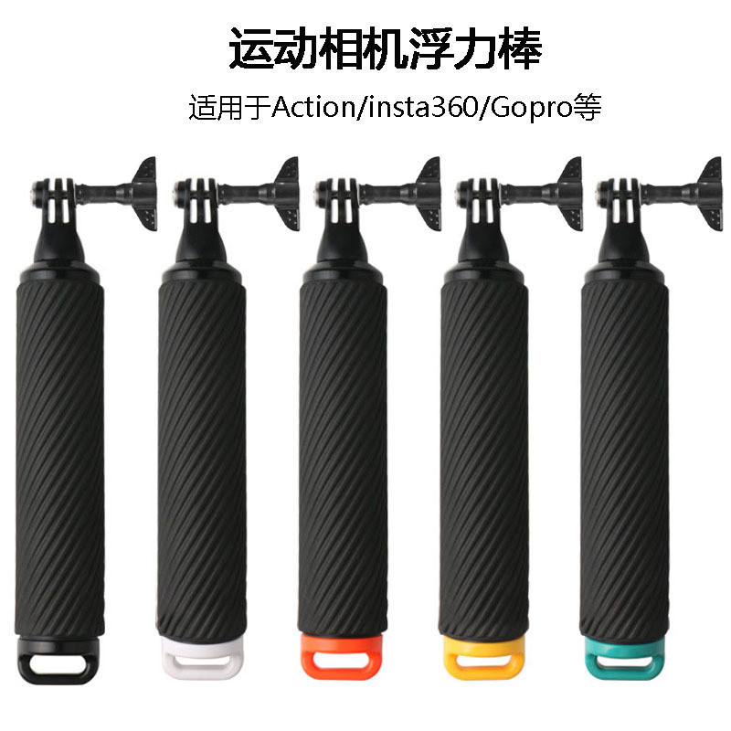 ไม้เซลฟี่ลอยน้ำสำหรับโกโปร<a>360 ไม้ลอยน้ำแบบมือถือ อุปกรณ์เสริมกล้องกีฬา ไม้เซลฟี่ดำน้ำ</a>