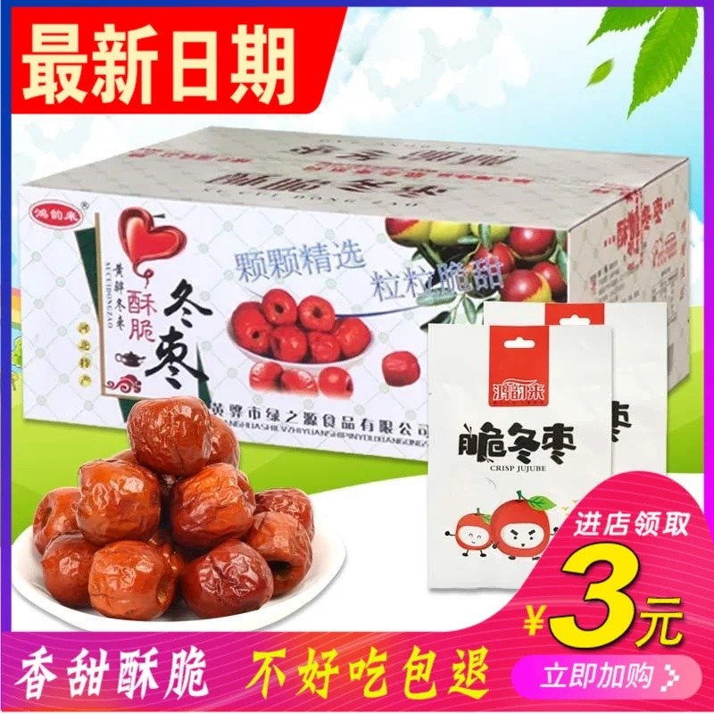 Hongyunlai กรอบวันที่ฤดูหนาว Huanghua กรอบวันที่ฤดูหนาวไม่มีเมล็ดกรอบวันที่สีแดงกลวงขนม 50gX20 ถุงจั